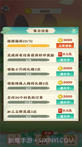 世外田园赚钱版截图1