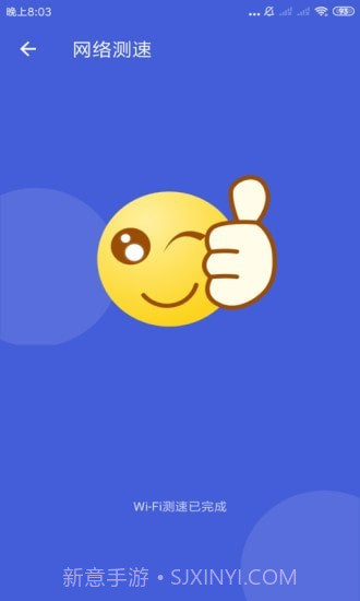 天神WiFi助手app截图3