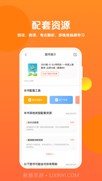 53伴学截图3 53伴学截图3