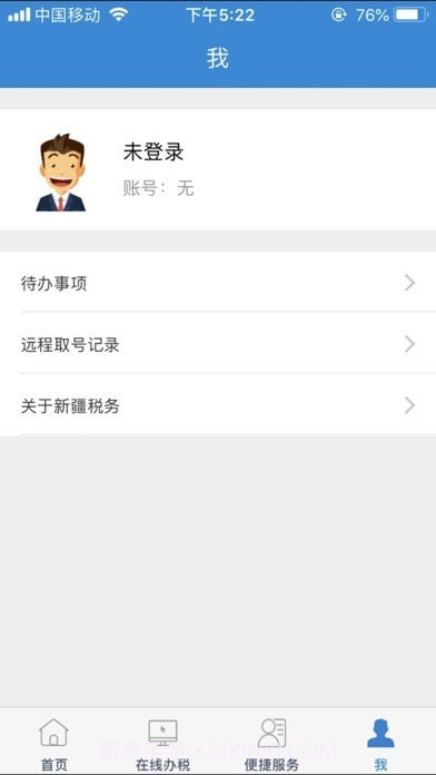 新疆税务截图5 新疆税务截图5