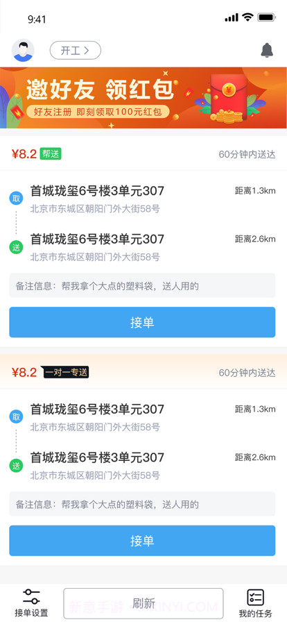 快飞腿配送端截图1 快飞腿配送端截图1