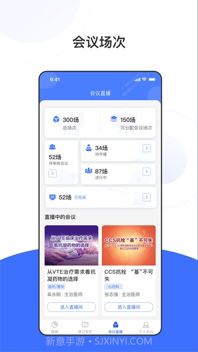 国卫健康+管理端截图3 国卫健康+管理端截图3