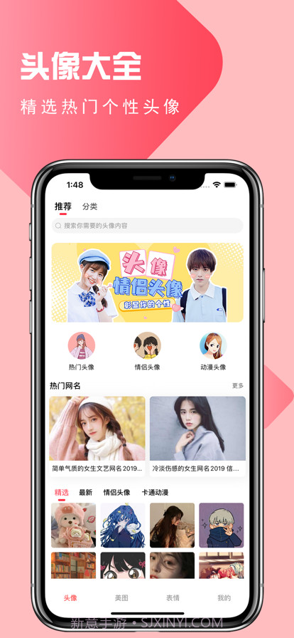 头像截图1 头像截图1