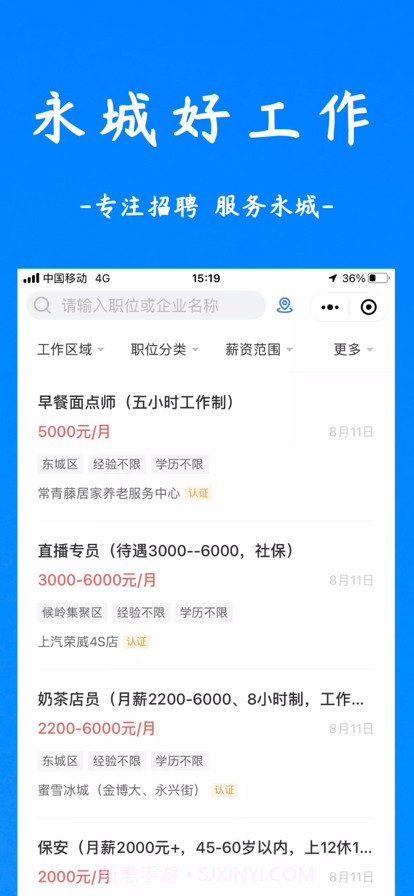 永城好工作截图4 永城好工作截图4