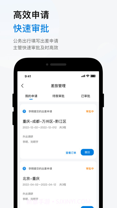 石油商旅截图5 石油商旅截图5