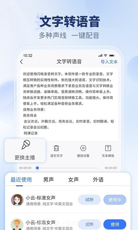 闪电录音转文字截图2 闪电录音转文字截图2