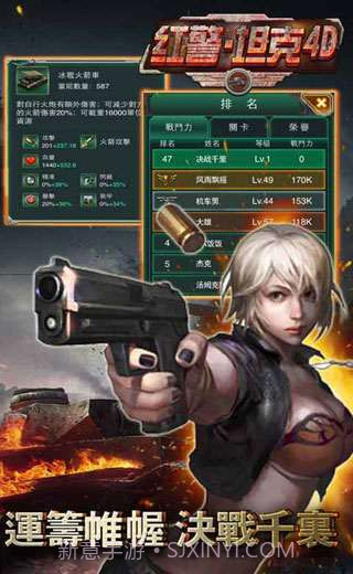 红警坦克4D截图4 红警坦克4D截图4