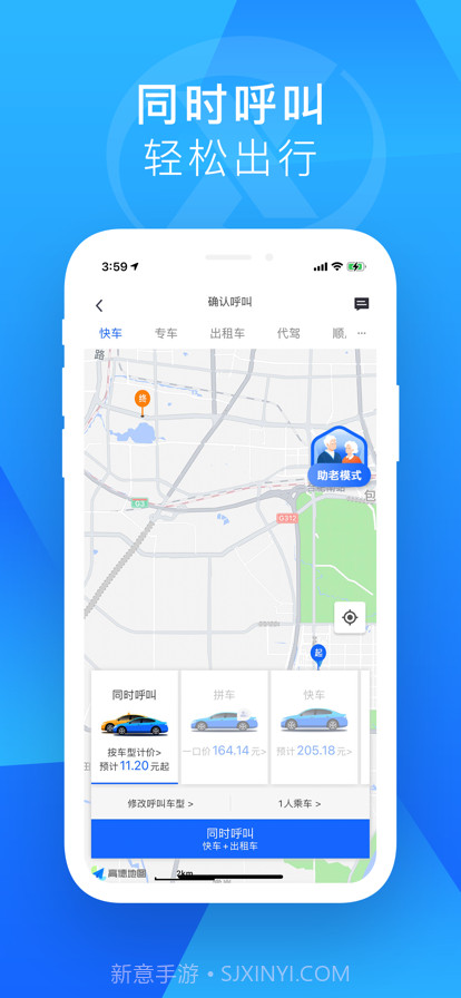 众享出行截图1 众享出行截图1