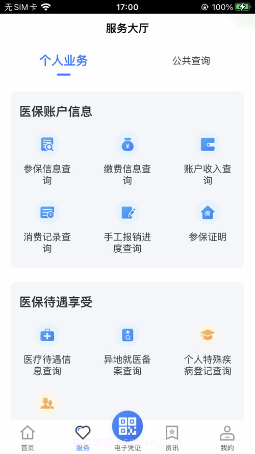 贵州医保截图1 贵州医保截图1