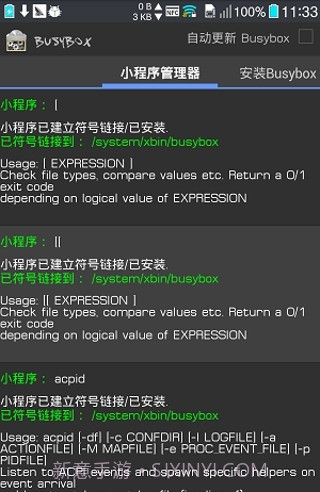 busybox截图3