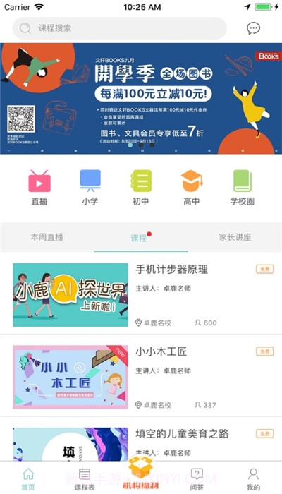 成都数字学校登录平台截图2
