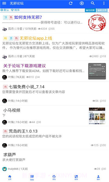 无邪论坛截图2 无邪论坛截图2