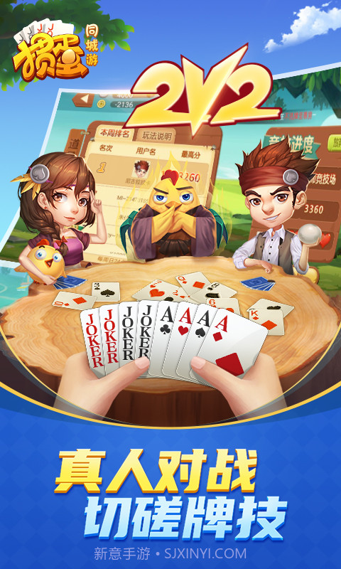 同城游掼蛋截图2 同城游掼蛋截图2