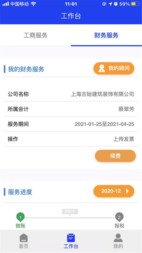 财税通截图3 财税通截图3