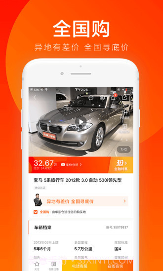 优信二手车截图3 优信二手车截图3