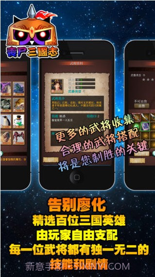 丧尸三国志截图2