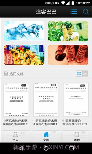 道客巴巴截图3 道客巴巴截图3
