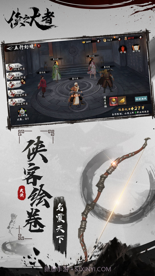 侠之大者截图4 侠之大者截图4