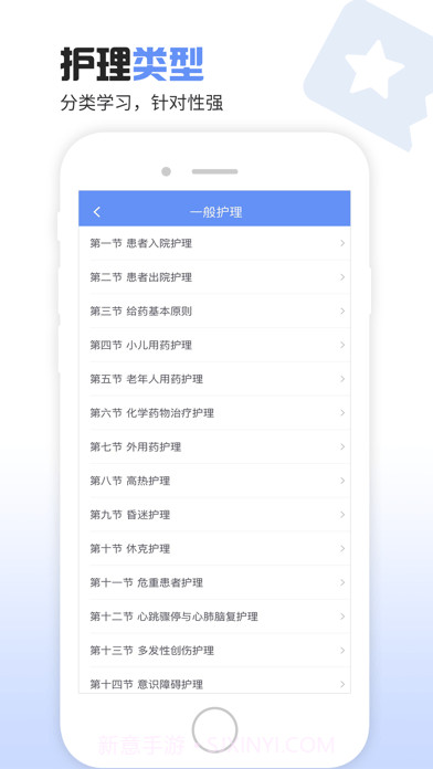 护理帮手版截图3 护理帮手版截图3