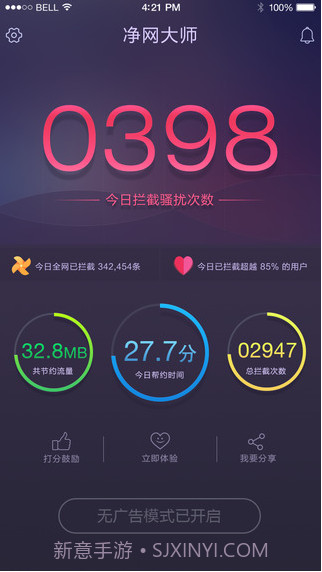 净网大师ADSafe截图2