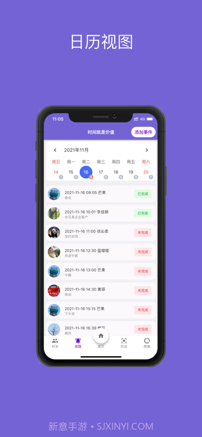 勿忘我商务截图3 勿忘我商务截图3