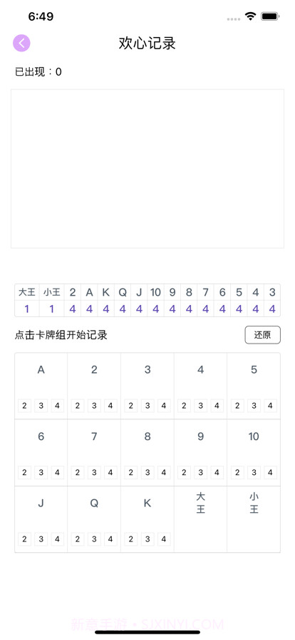 记牌器截图2 记牌器截图2