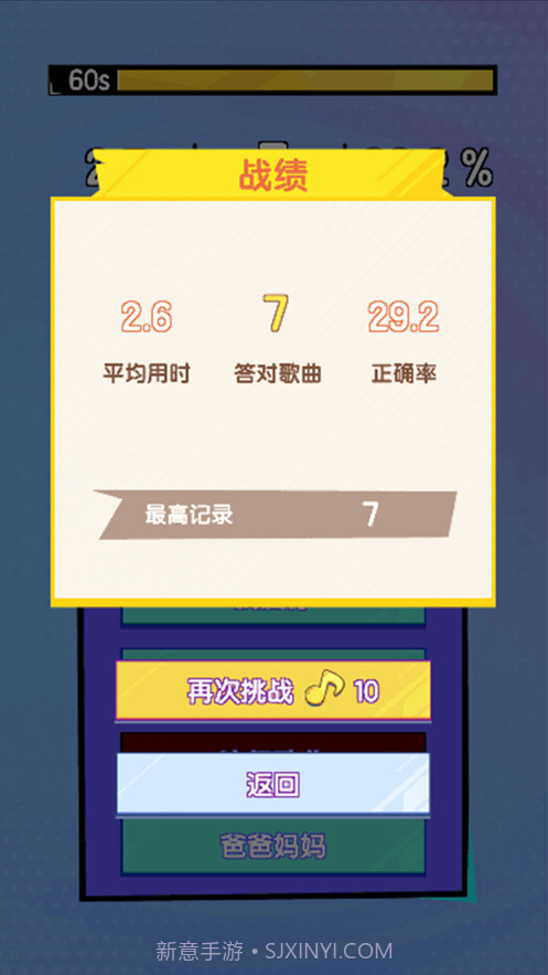 天天来猜歌截图3