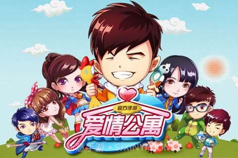 爱情公寓手游截图1 爱情公寓手游截图1