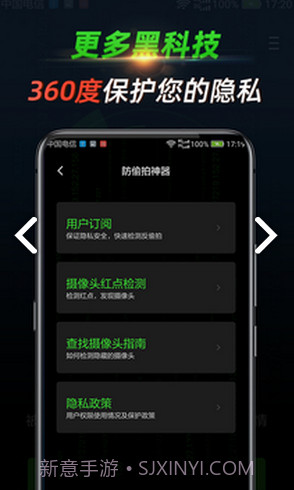 探眼(探眼探测)V1.1.1.0828 安卓中文版截图2