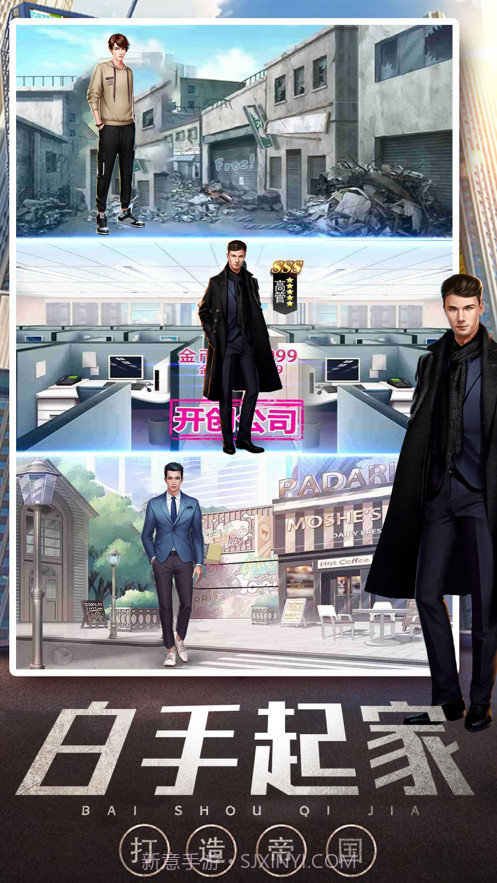 我是首富模拟经营截图3