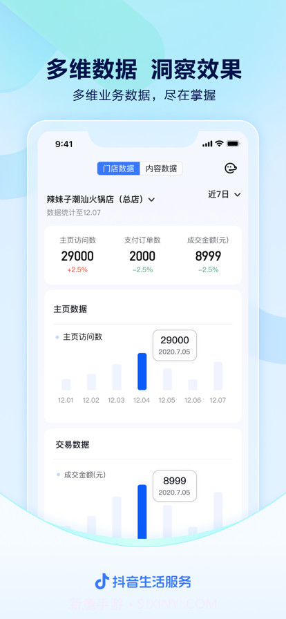 抖音来客截图4 抖音来客截图4