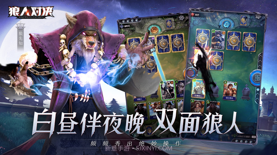 狼人对决截图2 狼人对决截图2