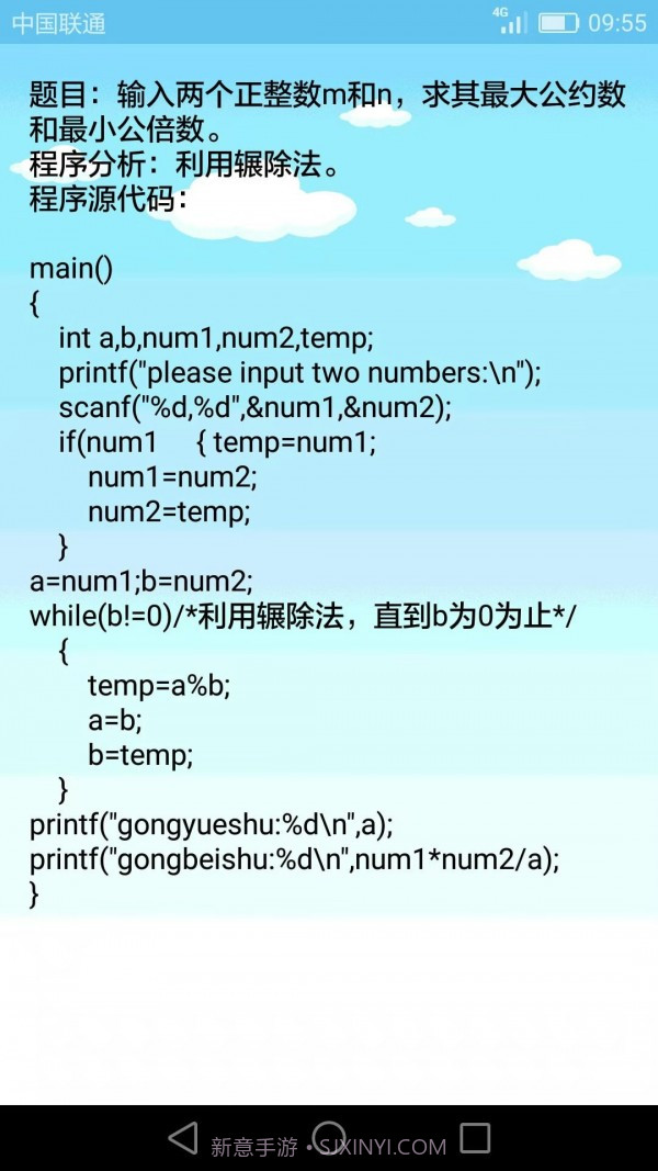 C语言编程学习截图4 C语言编程学习截图4