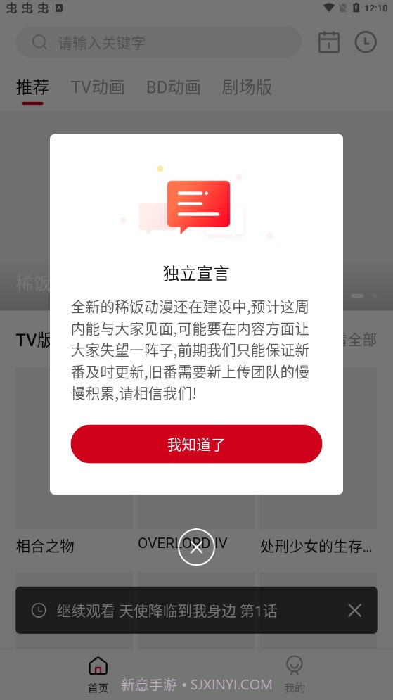 稀饭动漫截图3