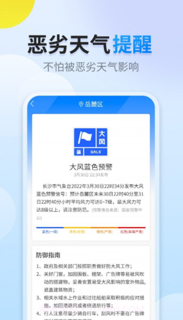 阳阳天气截图1 阳阳天气截图1