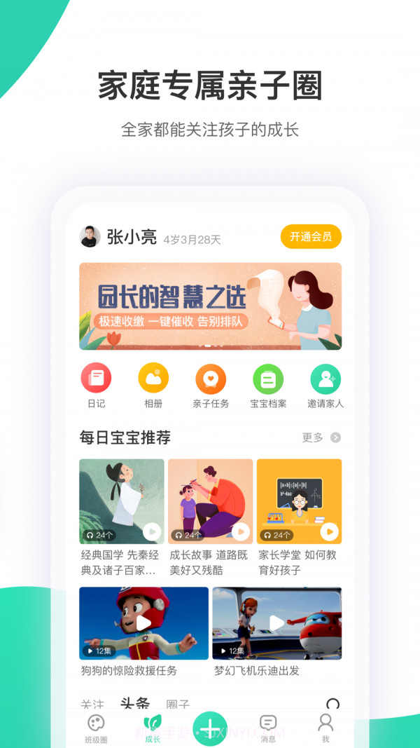 智慧树截图3 智慧树截图3