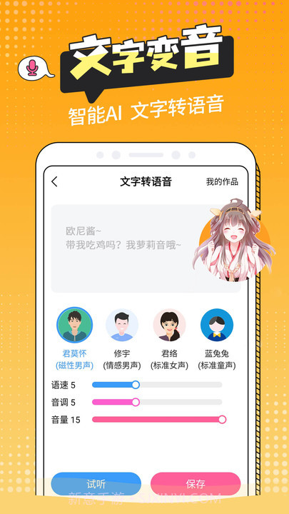CP变声器截图3 CP变声器截图3