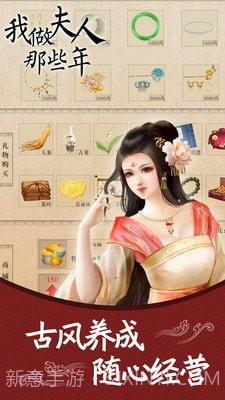 我做夫人那些年截图4 我做夫人那些年截图4