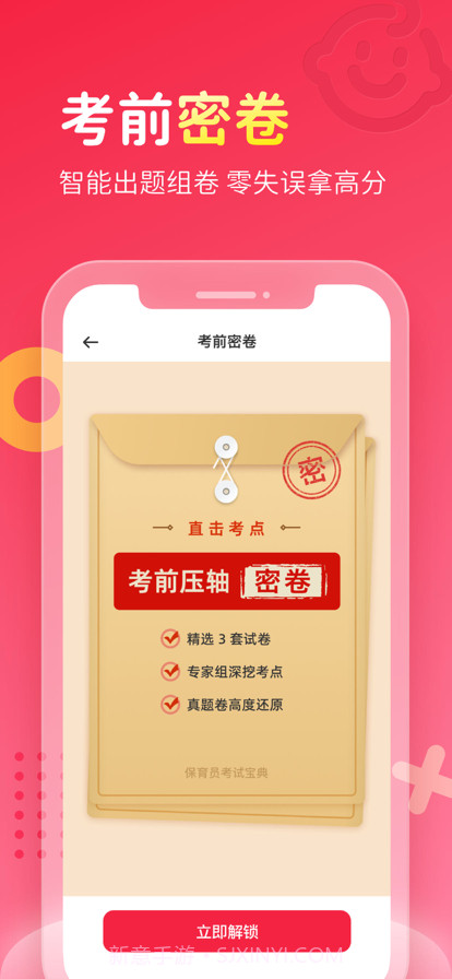 保育员考试宝典截图4 保育员考试宝典截图4