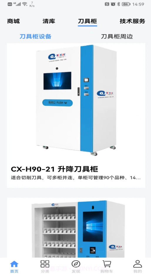 切削云仓智能刀具柜截图2