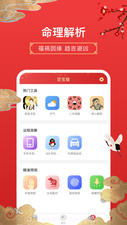 万年历-专业的黄历农历工具ios截图2 万年历-专业的黄历农历工具ios截图2