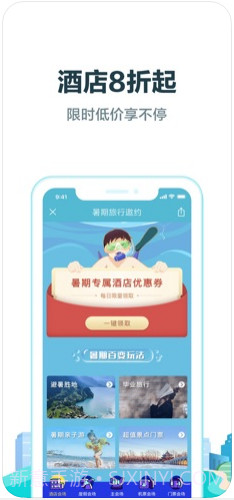 去哪儿旅行截图2 去哪儿旅行截图2