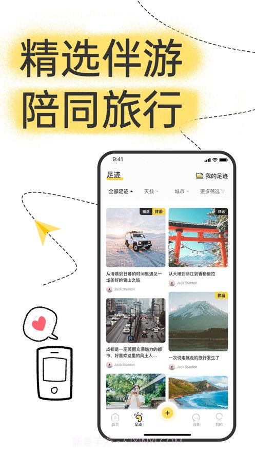 足迹旅行截图4 足迹旅行截图4