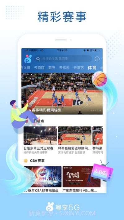 粤享5G截图2 粤享5G截图2