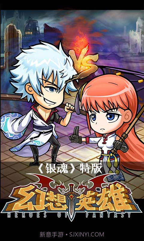 幻想英雄截图1