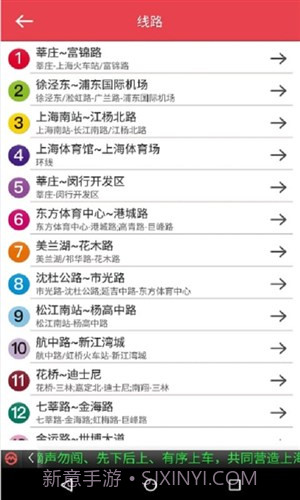 上海地铁指南截图2 上海地铁指南截图2