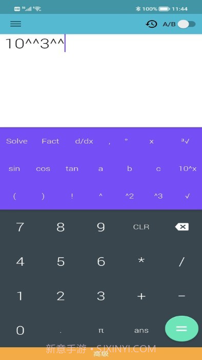 概率科学计算器截图2