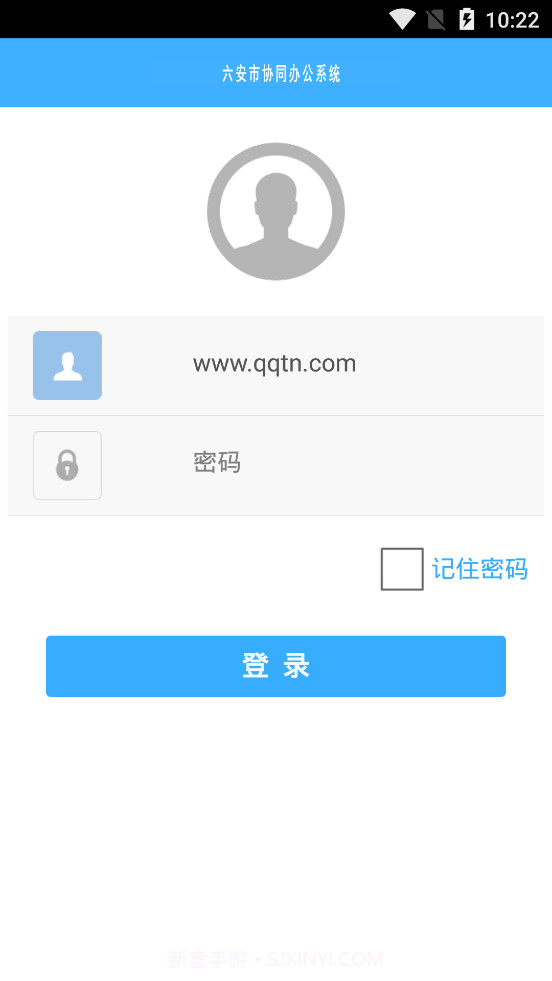 六安协同办公截图3 六安协同办公截图3