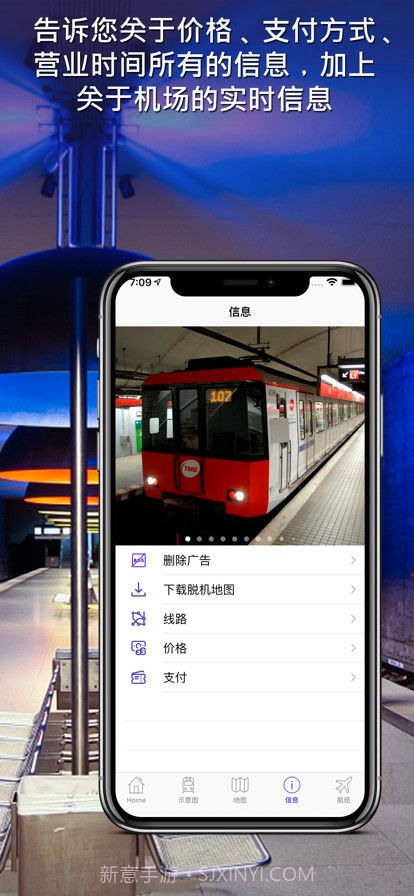 每条地铁的地铁指南截图5 每条地铁的地铁指南截图5