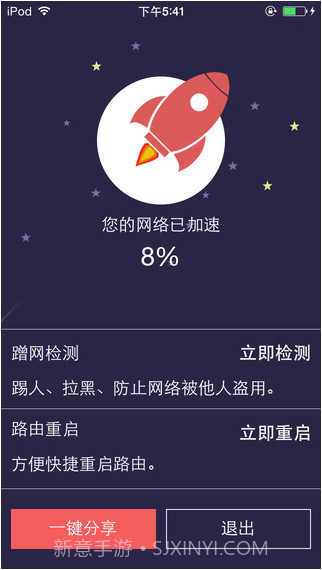 wifi免费通-防万能钥匙蹭网截图3 wifi免费通-防万能钥匙蹭网截图3
